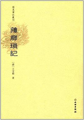 箨廊琐记