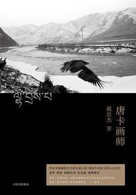 唐卡画师