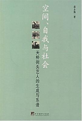 空间、自我与社会