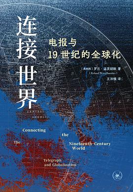 连接世界