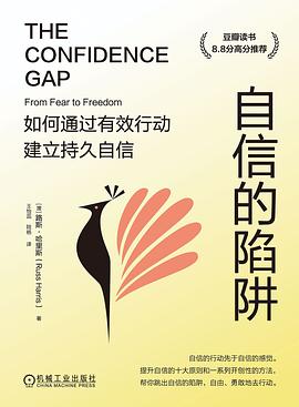 自信的陷阱
