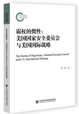 霸权的惯性