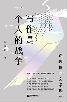 写作是一个人的战争