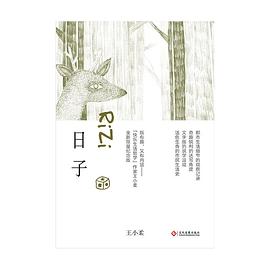 日子