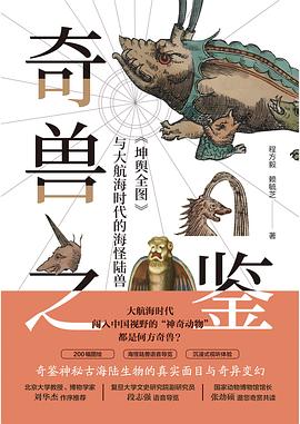奇兽之鉴