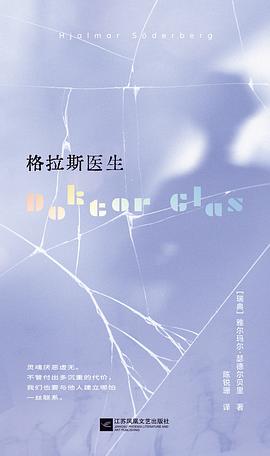 格拉斯医生