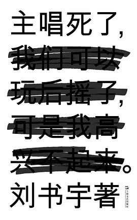主唱死了