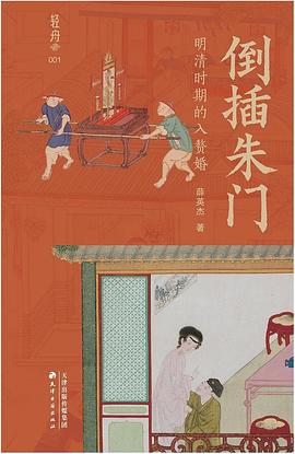 倒插朱门