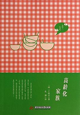 高龄化家族