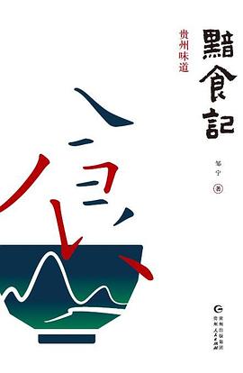 黯食记