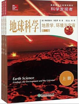 地球科学（第二版）