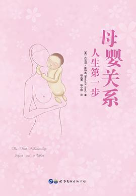 母婴关系