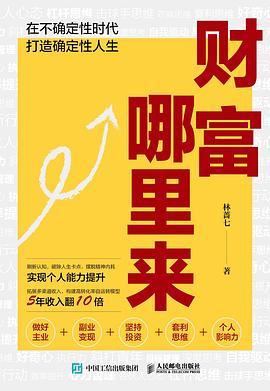 财富哪里来