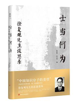 士当何为