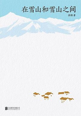 在雪山和雪山之间