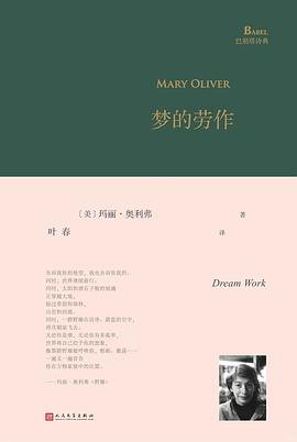 梦的劳作