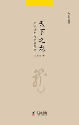 天下之龙