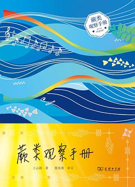 蕨类观察手册
