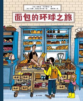 面包的环球之旅