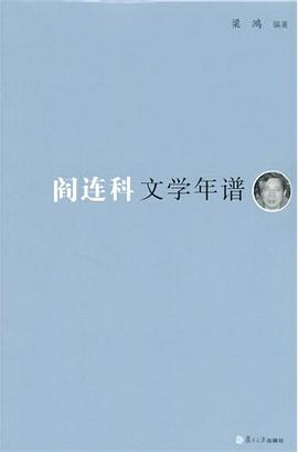 阎连科文学年谱