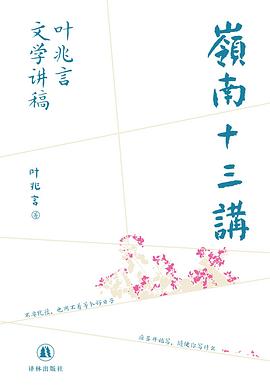 岭南十三讲