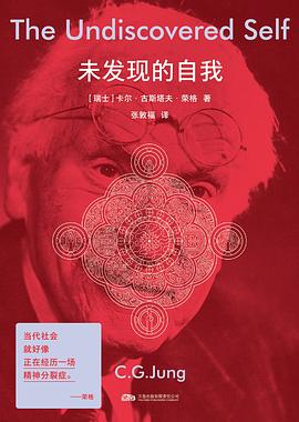 未发现的自我