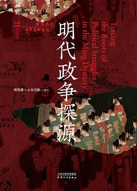 明代政争探源