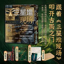 《三星堆现场》