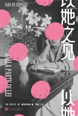 以她之见
