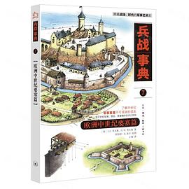 兵战事典7