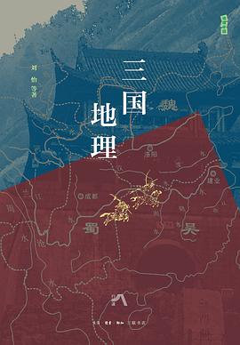 三国地理