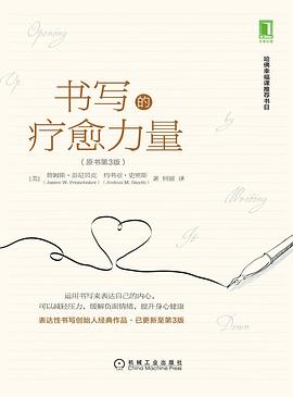书写的疗愈力量