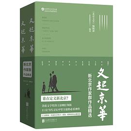 文起京华