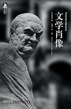 文学肖像