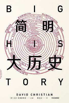 简明大历史