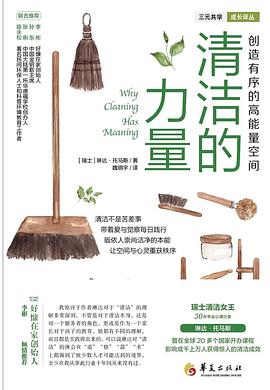 清洁的力量