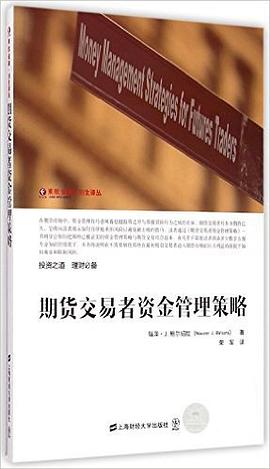 期货交易者资金管理策略