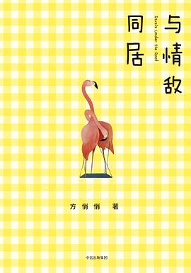 与情敌同居
