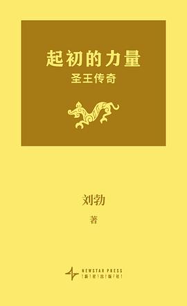 起初的力量