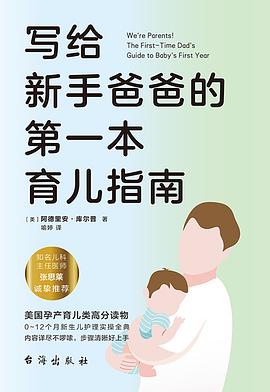 写给新手爸爸的第一本育儿指南