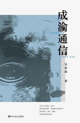 成渝通信