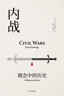 内战