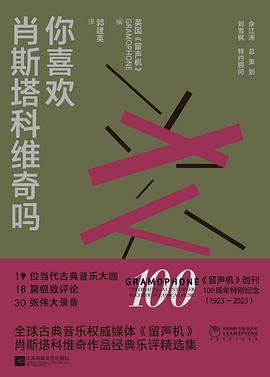 你喜欢肖斯塔科维奇吗