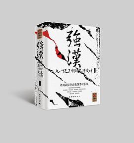 强汉