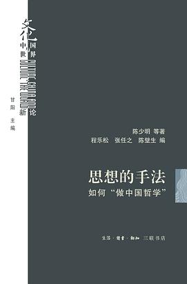 思想的手法