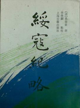 绥寇纪略