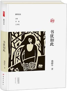 书犹如此