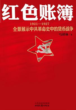 红色账簿
