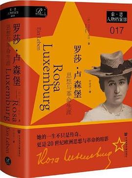 罗莎·卢森堡