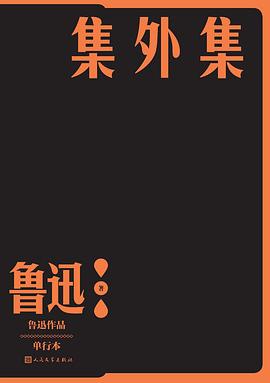 集外集